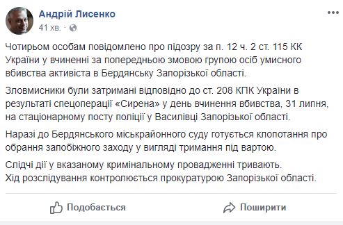 Убийство бойца АТО в Бердянске: прокуратура сообщила о подозрении четырем задержанным