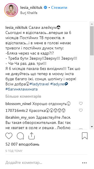 Леся Никитюк поделилась откровенным фото с отдыха в ОАЭ