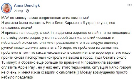 МАУ знову оскандалилася: українську зірку зняли з літака