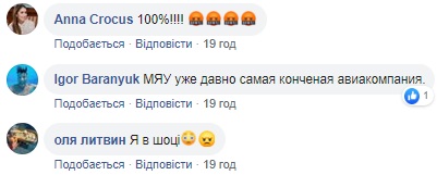 МАУ знову оскандалилася: українську зірку зняли з літака