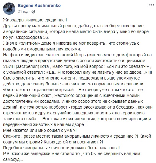 На очах у дітей: шкуродер жорстоко розправився з котом у Миколаєві (відео)