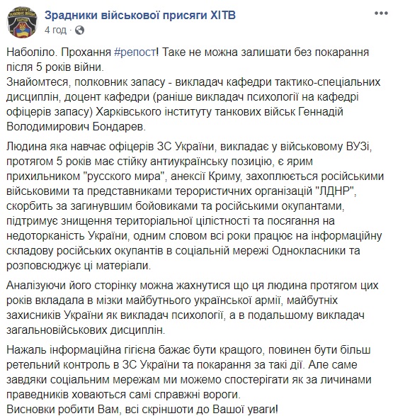 Скандал в военном вузе Харькова: доцент кафедры оказался фанатом &quot;русского мира&quot;