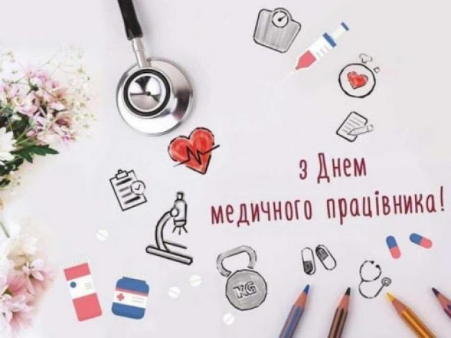 День медика 2021 в Україні - яскраві листівки та привітання у віршах та прозі, фото - РБК Украина