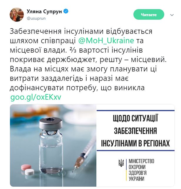 Супрун повідомила, коли МОЗ почне повністю відшкодовувати вартість інсуліну