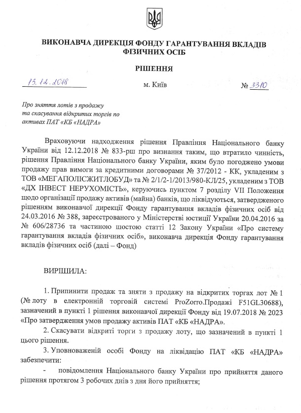 Победитель аукциона ProZorro обжалует решение ФГВФЛ об отмене результатов торгов
