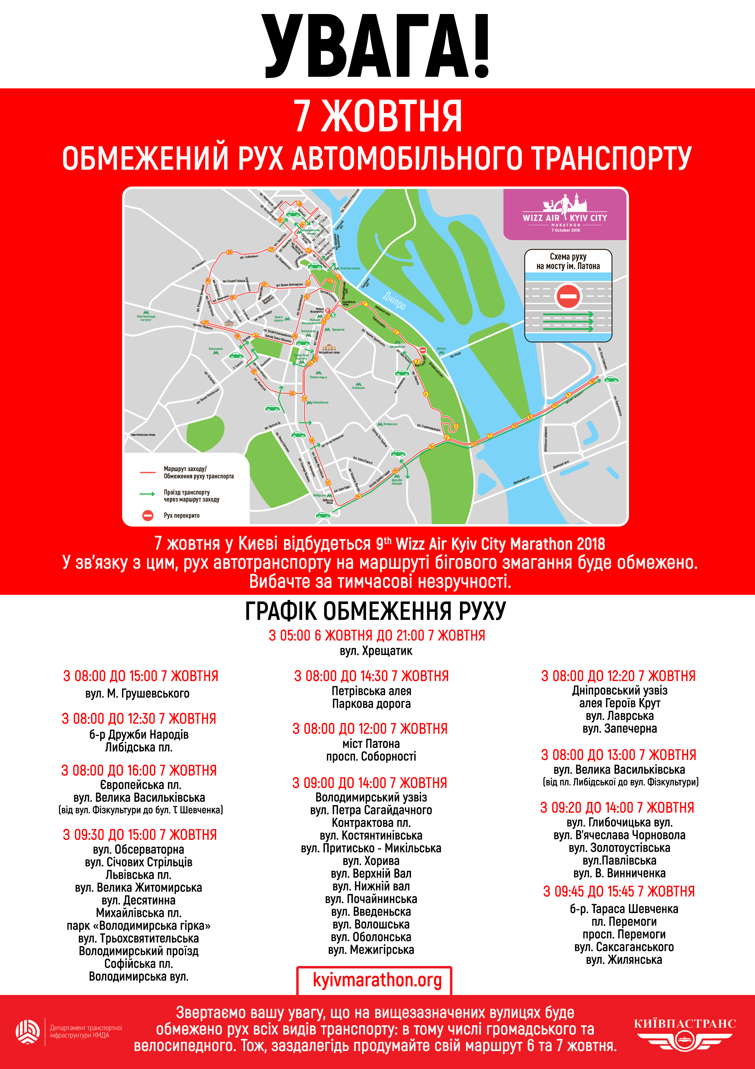 В Киеве на выходных частично ограничат движение