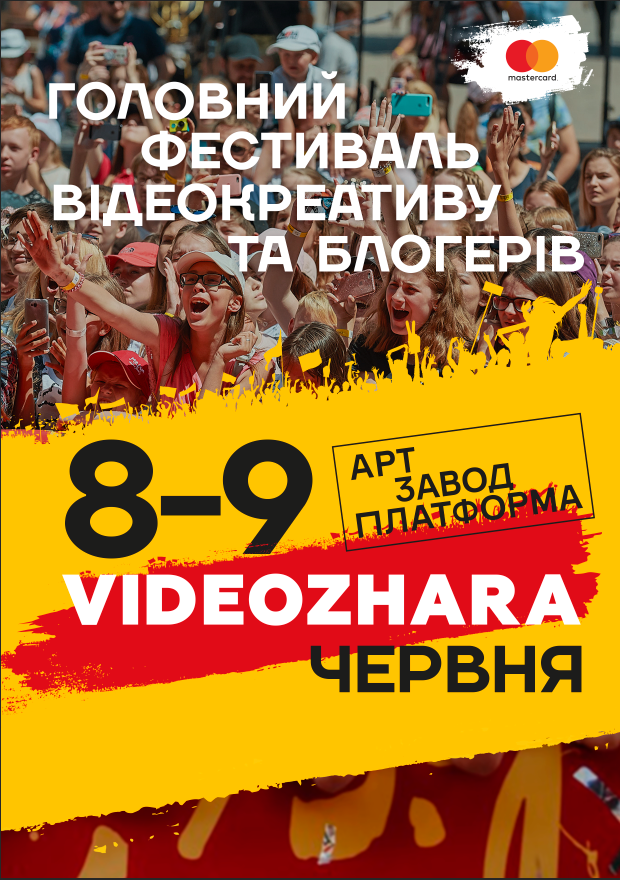 Фестиваль видеокреатива VIDEOZHARA соберет в Киеве более 600 блогеров