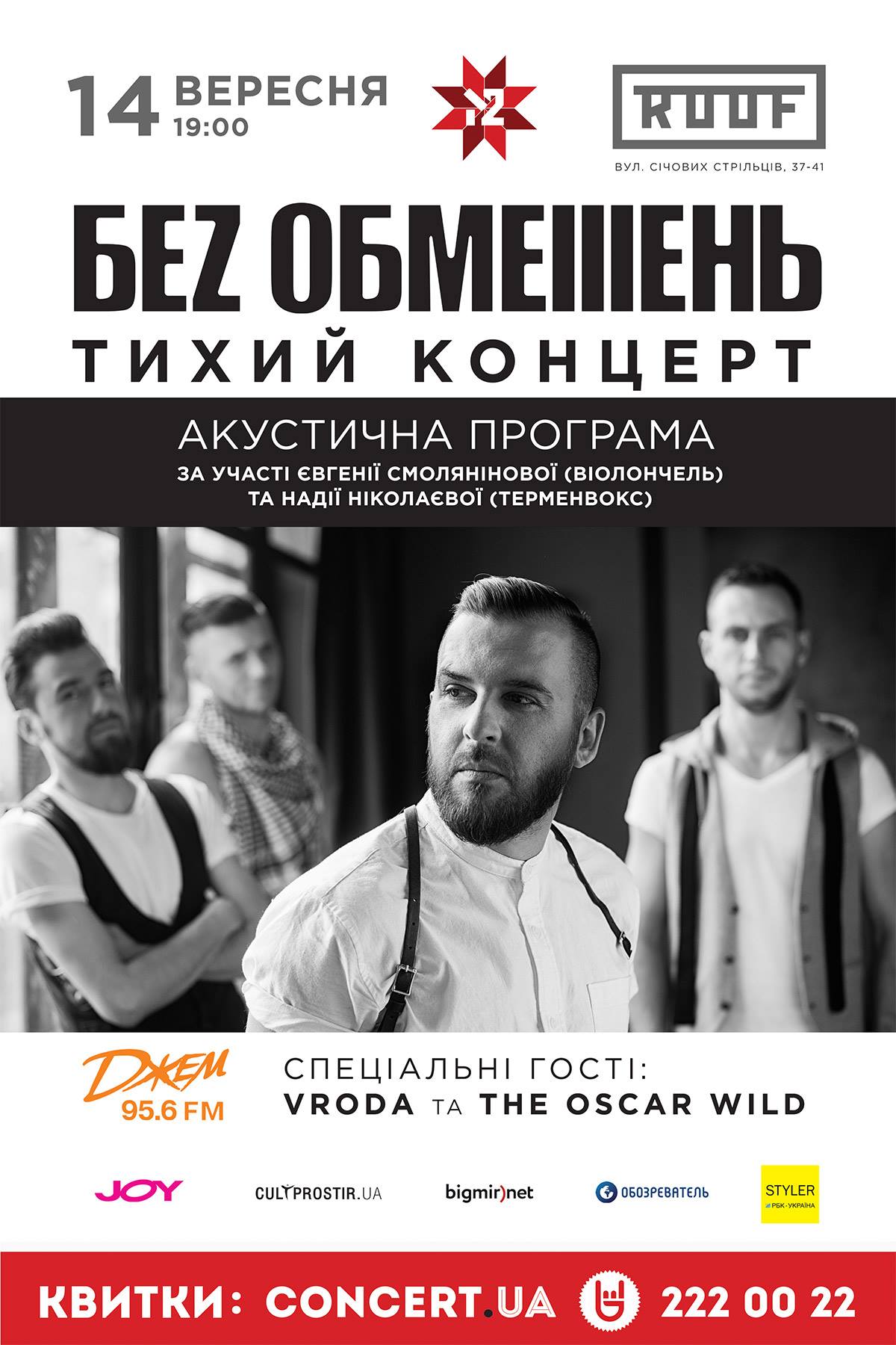 БЕЗ ОБМЕЖЕНЬ. Тихий концерт