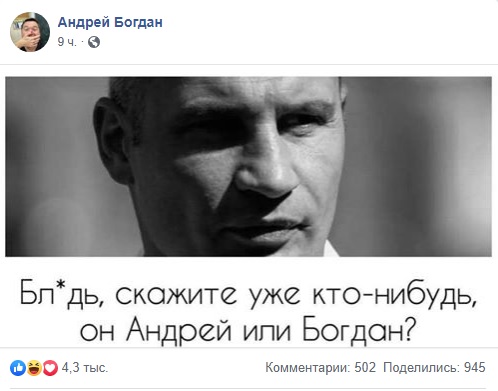 Богдан підірвав мережу через троллінг Кличко: усі подробиці