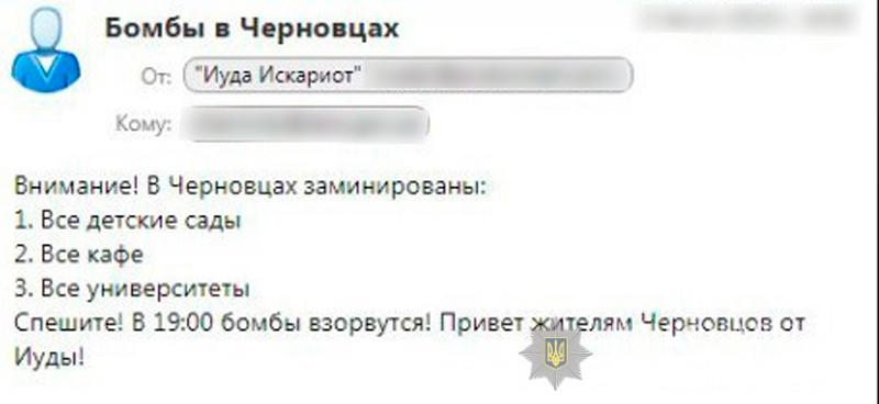 У Чернівцях перевіряють інформацію про масове мінування