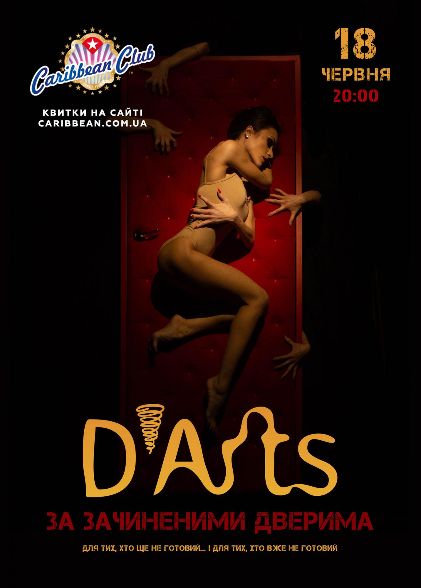 D’Arts Dance Project представят новое шоу &quot;За закрытой дверью&quot; в Киеве