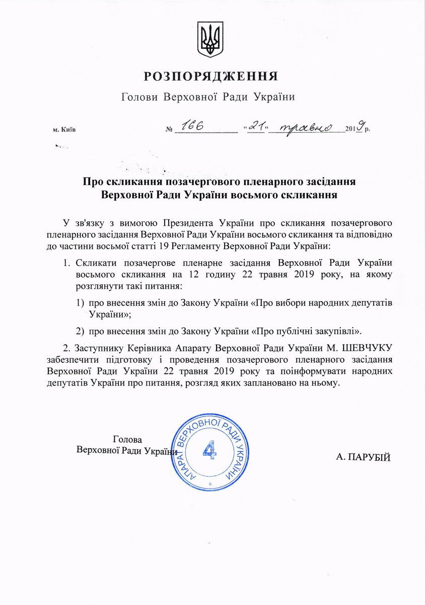 Позачергове засідання Ради: онлайн