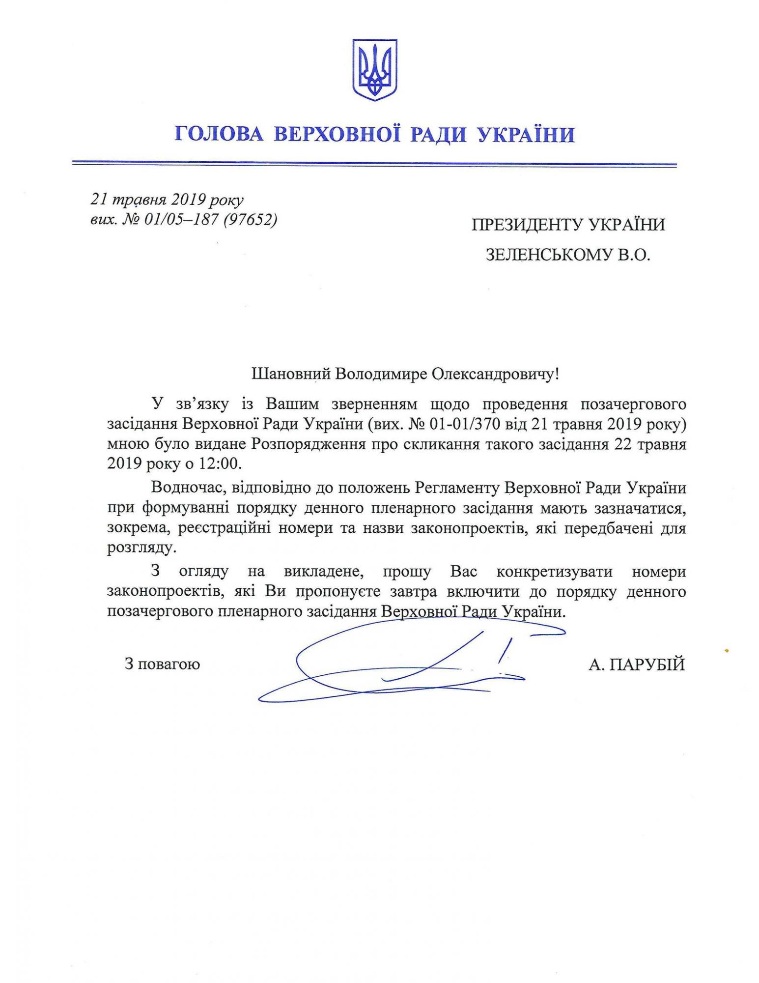 Внеочередное заседание Рады: онлайн