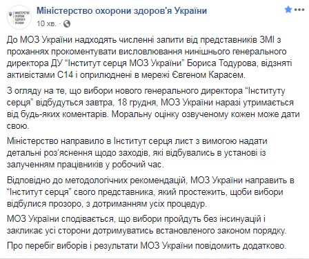 Минздрав требует объяснений от Института сердца после конфликта с С14
