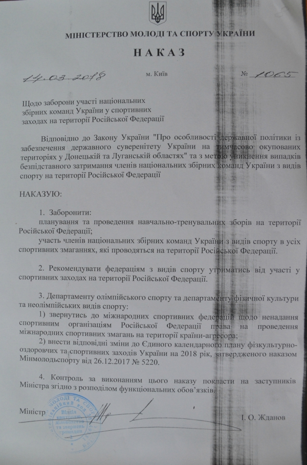 Українським спортсменам заборонили виступати в Росії