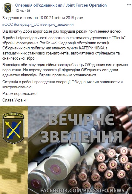 На Донбассе ранен украинский военный