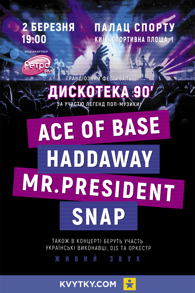 "Дискотека 90-х" с участием Ace of Base, Haddaway, MR. President, Snap
