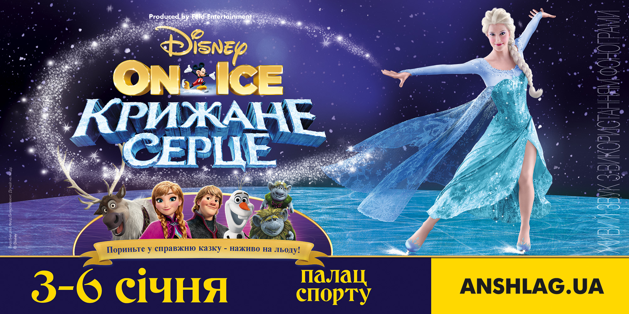 В Україні вперше покажуть оригінальне шоу Disney On Ice &quot;Холодне серце&quot;