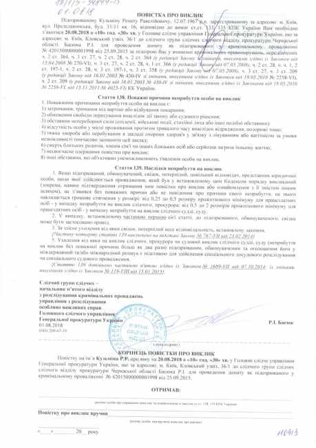 ГПУ вызывает на допрос Рената Кузьмина