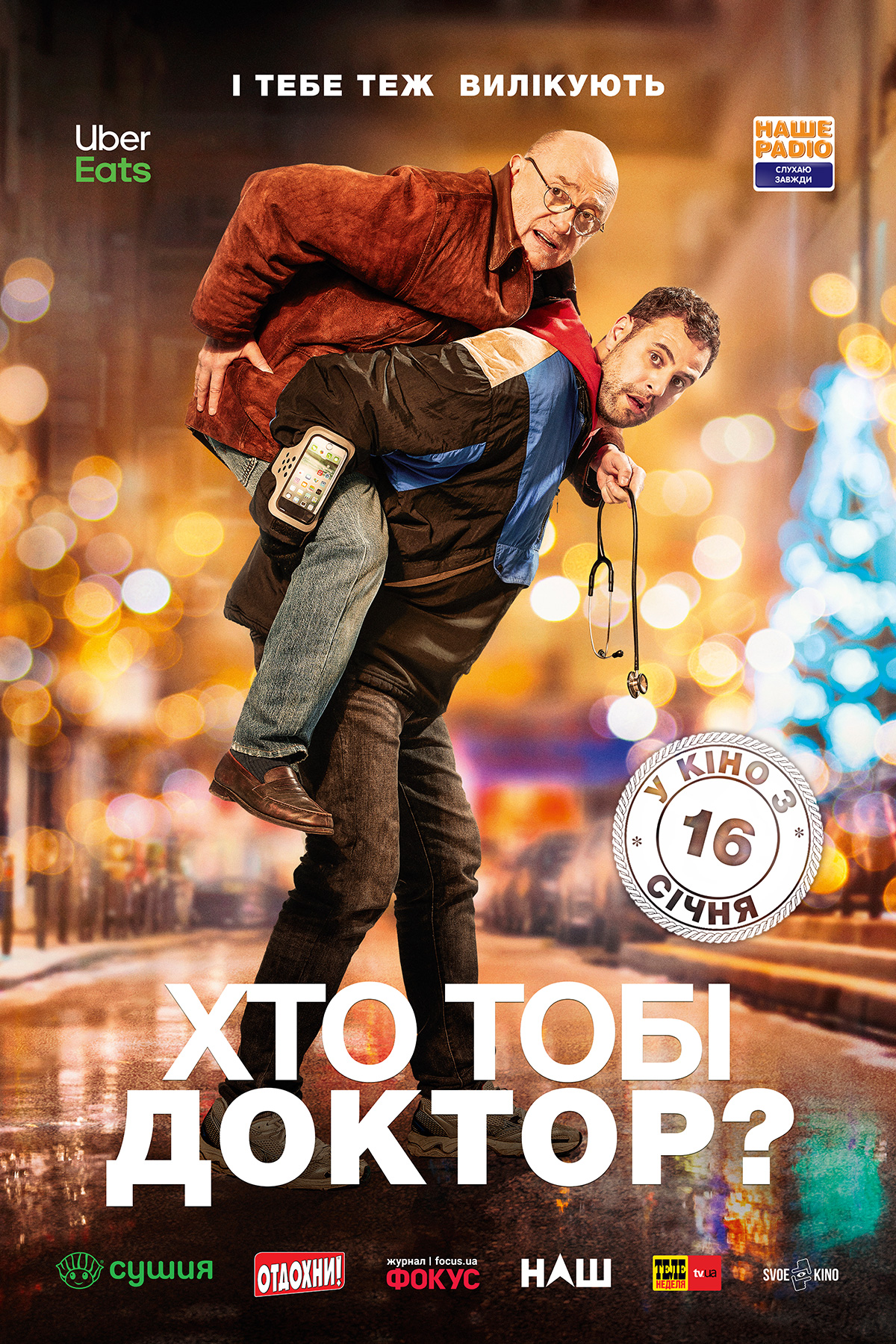 В прокат выходит главная комедия зимы «Кто тебе доктор?» (видео + фото)