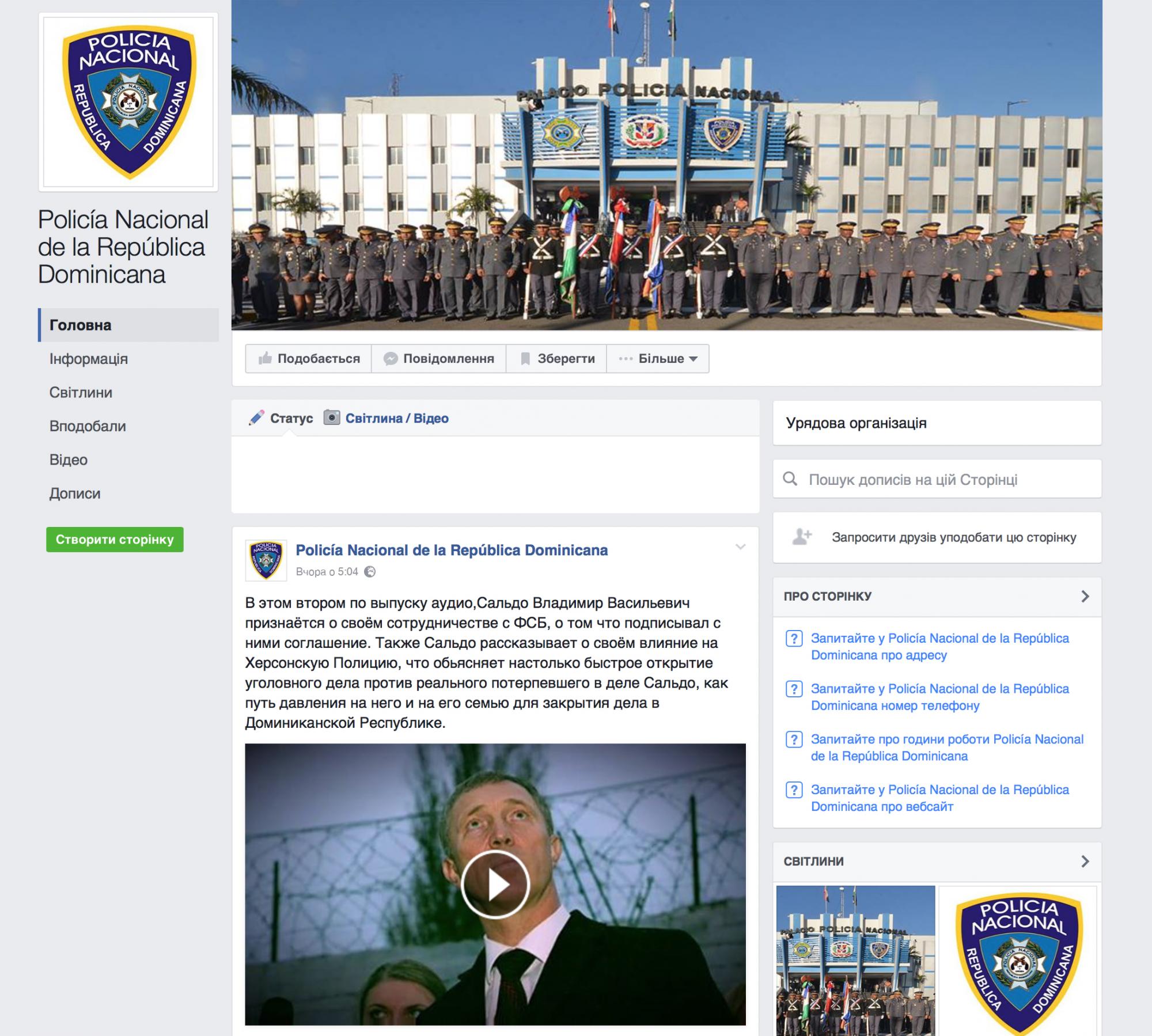 Источник аудиозаписей Сальдо - фейковые страницы &quot;госорганов Доминиканы&quot;, - адвокат