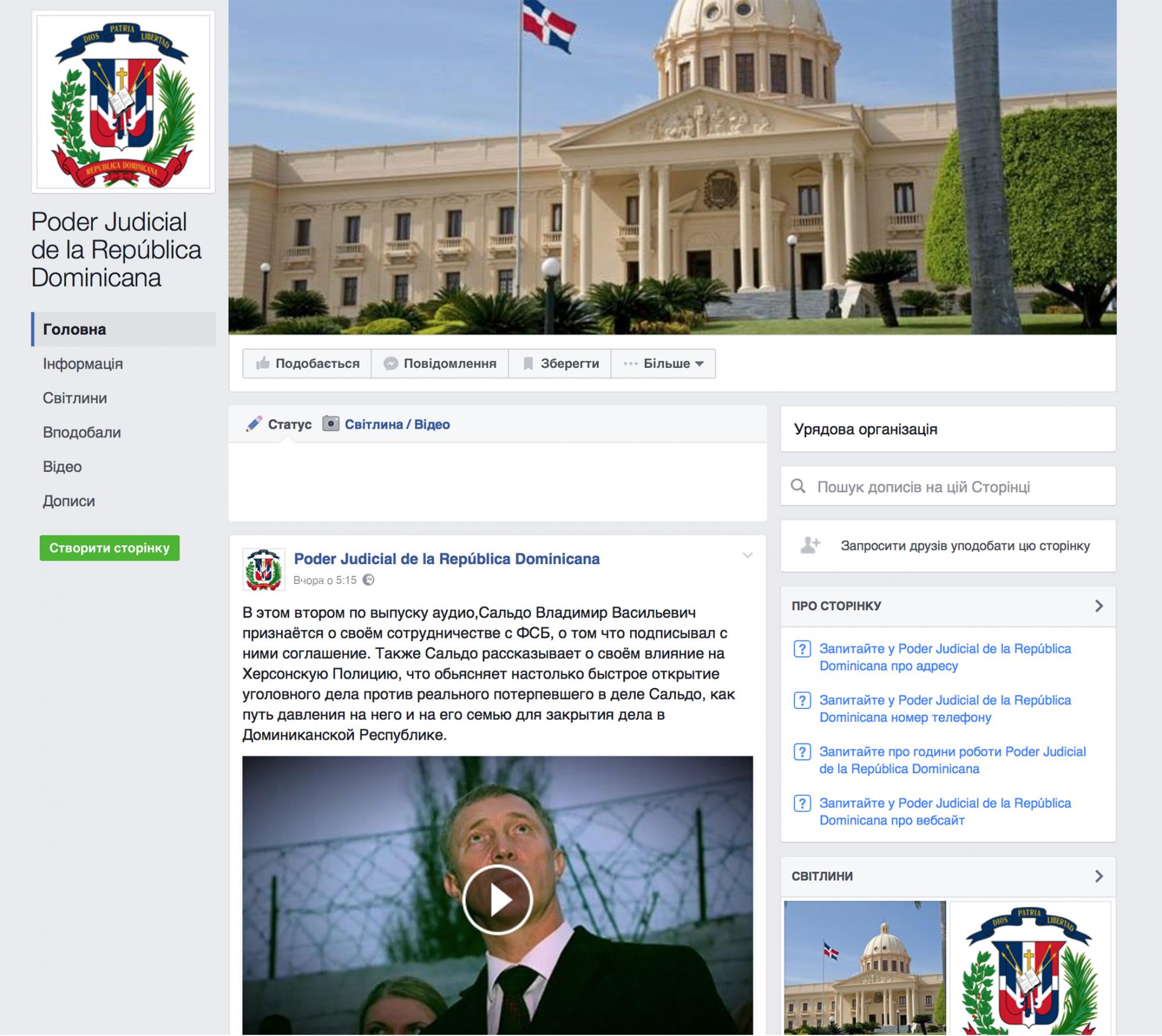 Источник аудиозаписей Сальдо - фейковые страницы &quot;госорганов Доминиканы&quot;, - адвокат