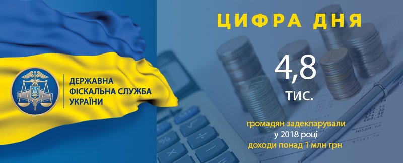 Податкова назвала кількість українців з річним доходом понад 1 млн гривень