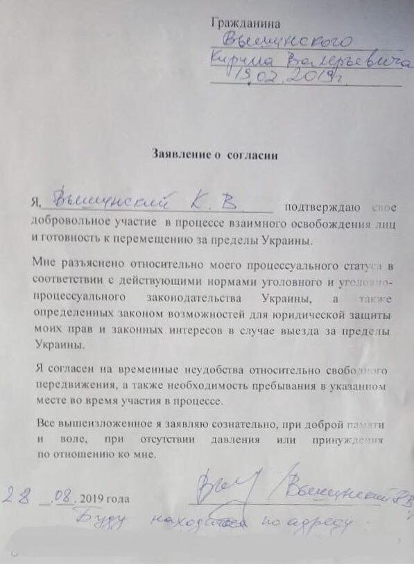 Вышинский согласился на обмен пленными