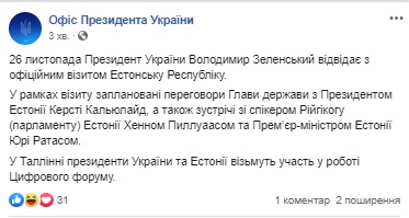 Зеленський їде в Естонію та Литву з офіційним візитом