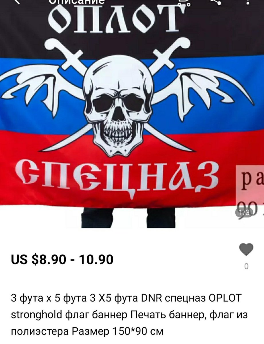 В популярном интернет-магазине продают символику боевиков "ДНР" (фото)