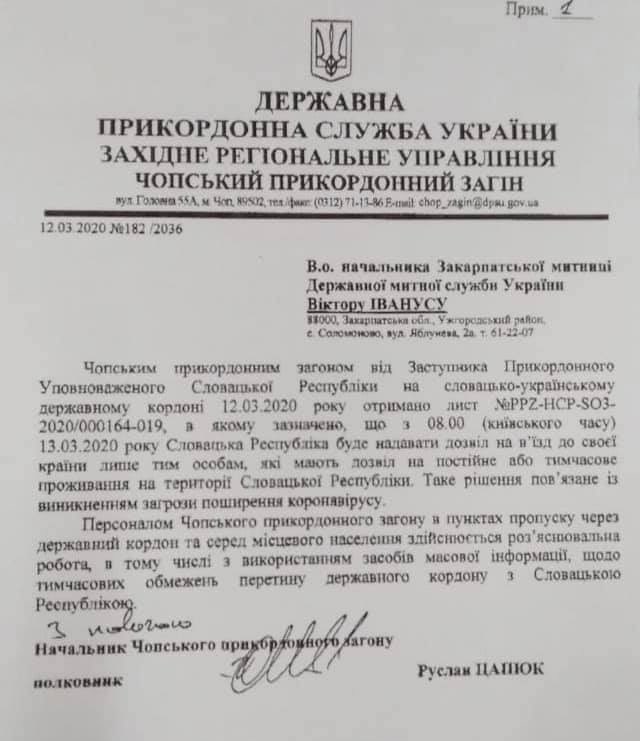 Словакия ограничила пропуск на свою территорию