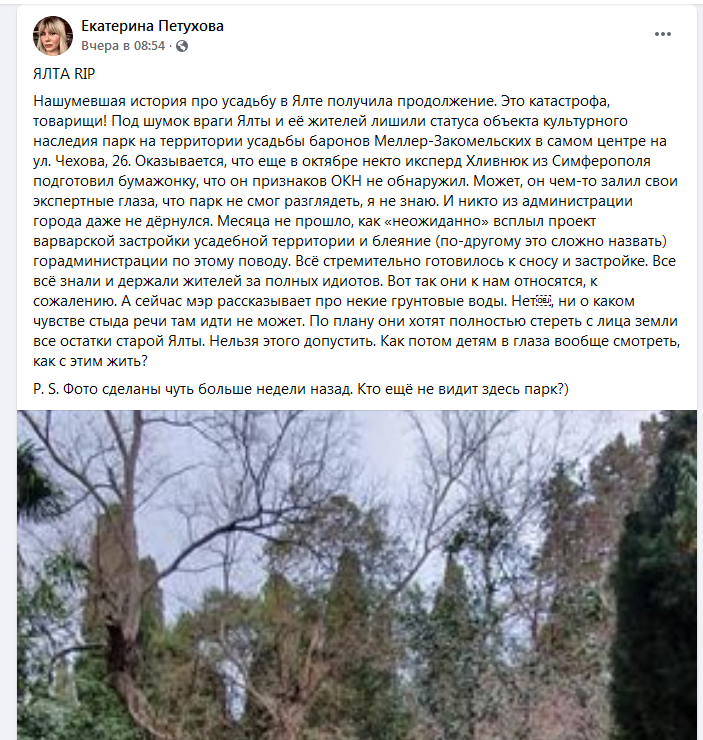 Окупанти знищують історичну садибу в серці Ялти: новий поворот у скандалі