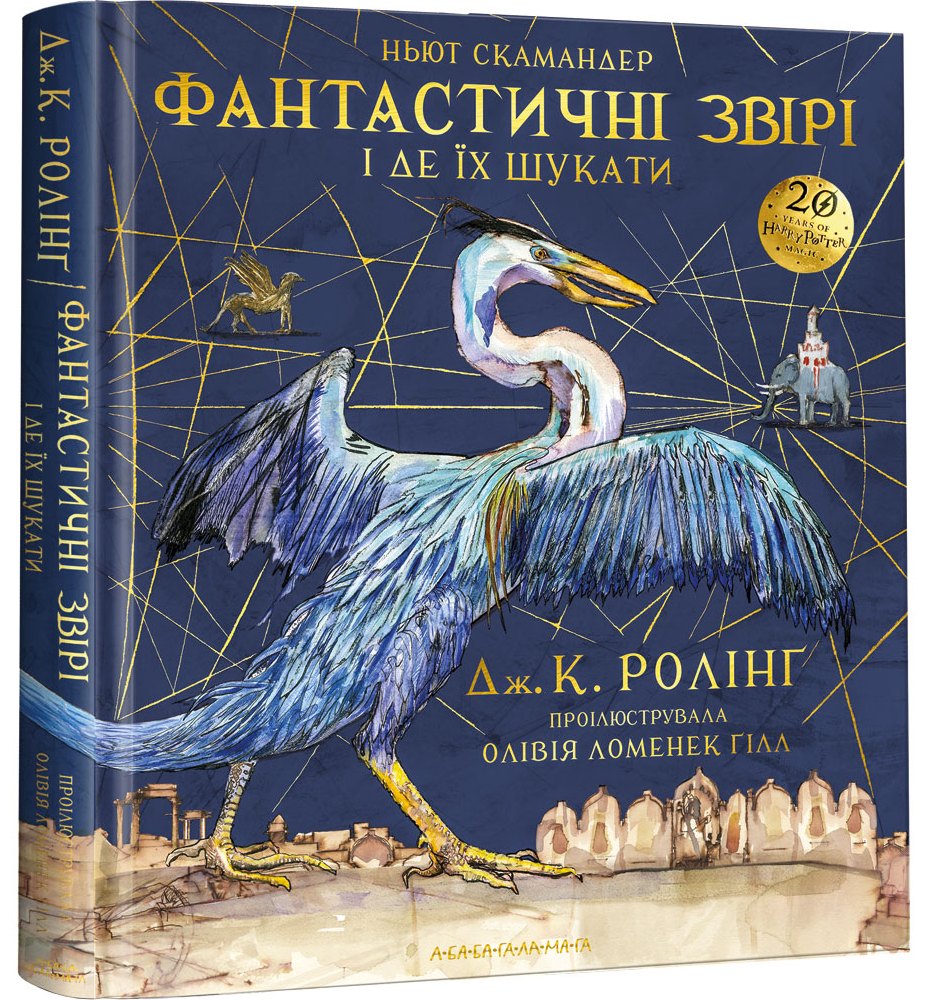 Атмосфера Різдва і "Фантастичні звірі": яку книгу подарувати дитині на Новий рік