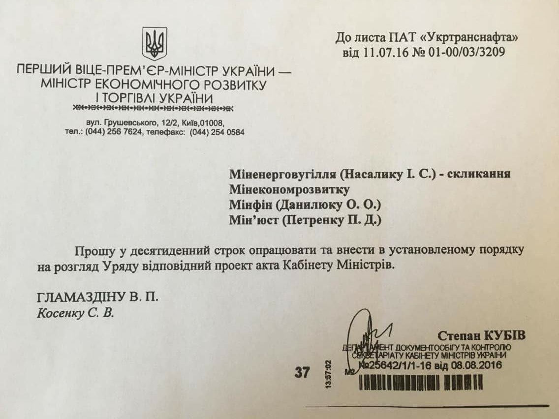 розпорядження Кубіва за скасування блокування госпдіяльності "Укртранснафти"