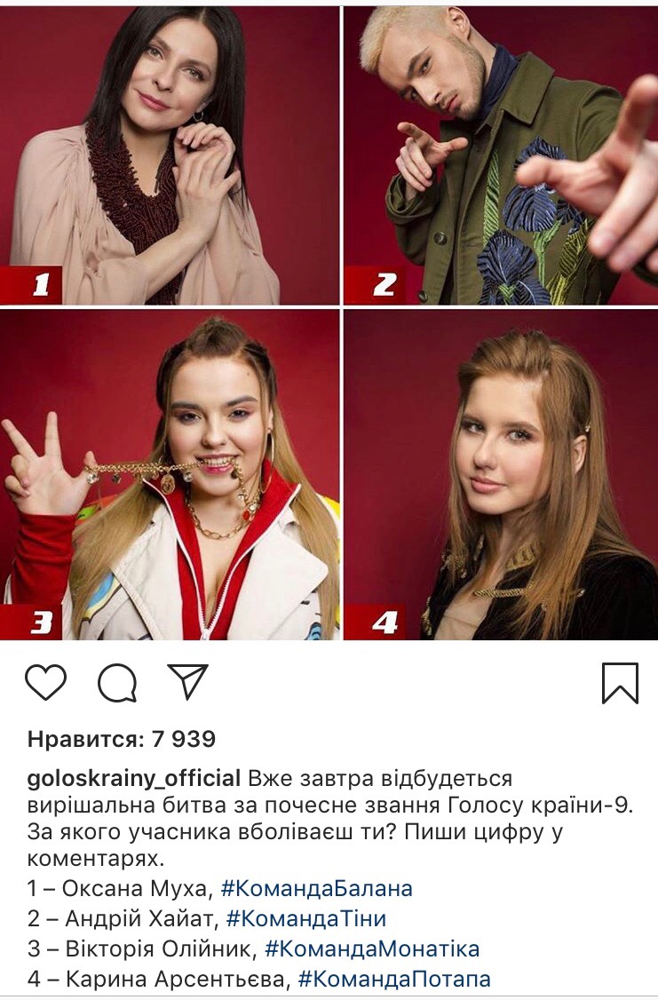 Голос країни 2019: 14 выпуск смотреть онлайн