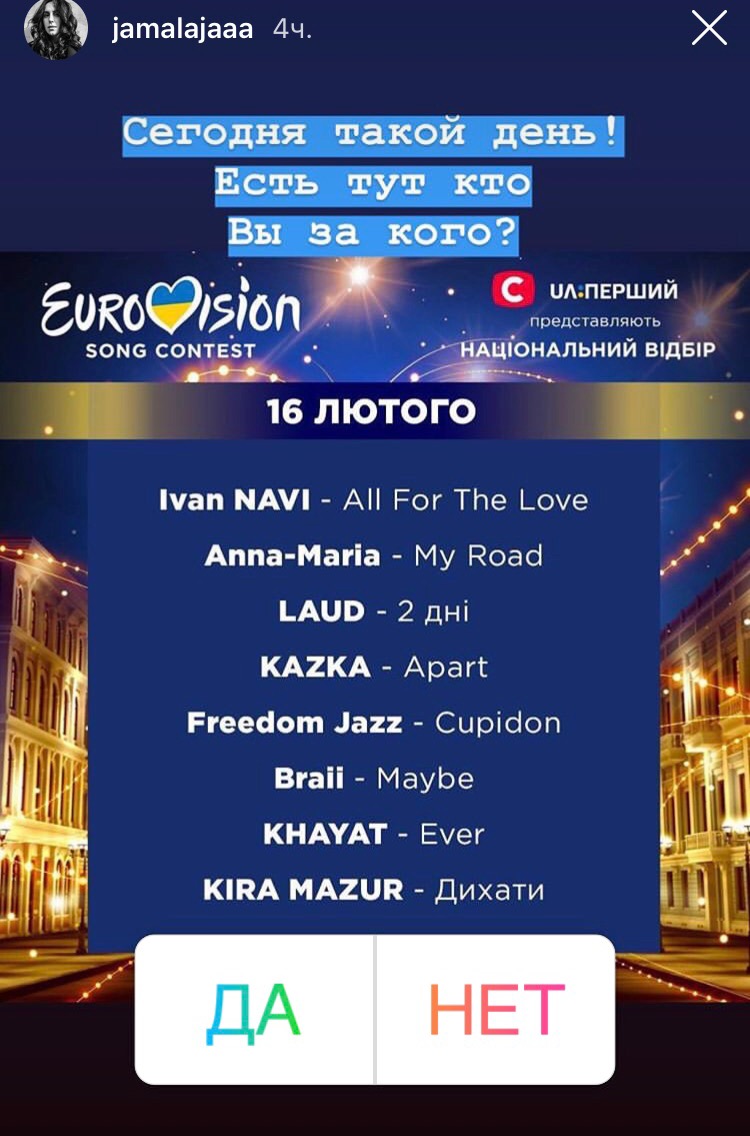 Второй полуфинал Нацотбора на Евровидение 2019: онлайн-трансляция