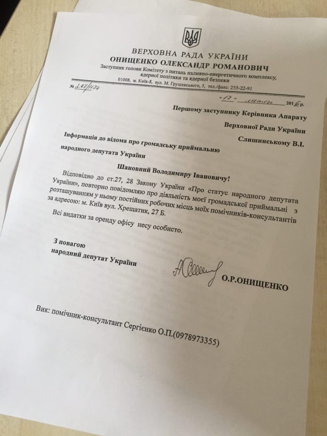 У Онищенко заявили о повторном обыске в официальной приемной нардепа детективами НАБ