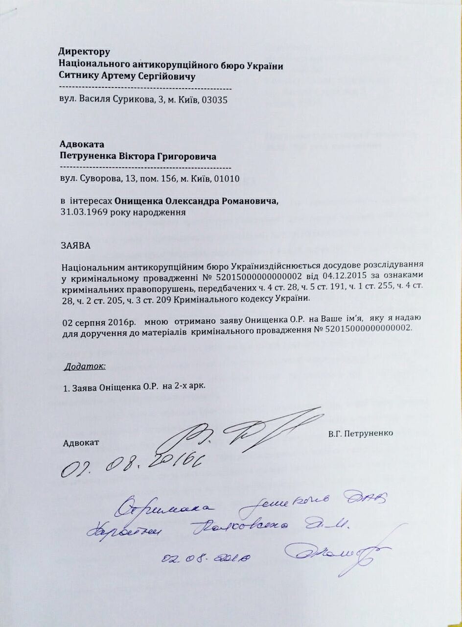 Следователи НАБУ игнорируют предоставленную им информацию, - Онищенко