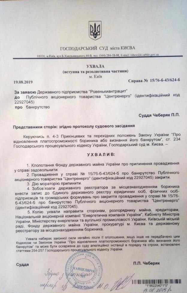 Суд закрыл дело о банкротстве &quot;Центрэнерго&quot;
