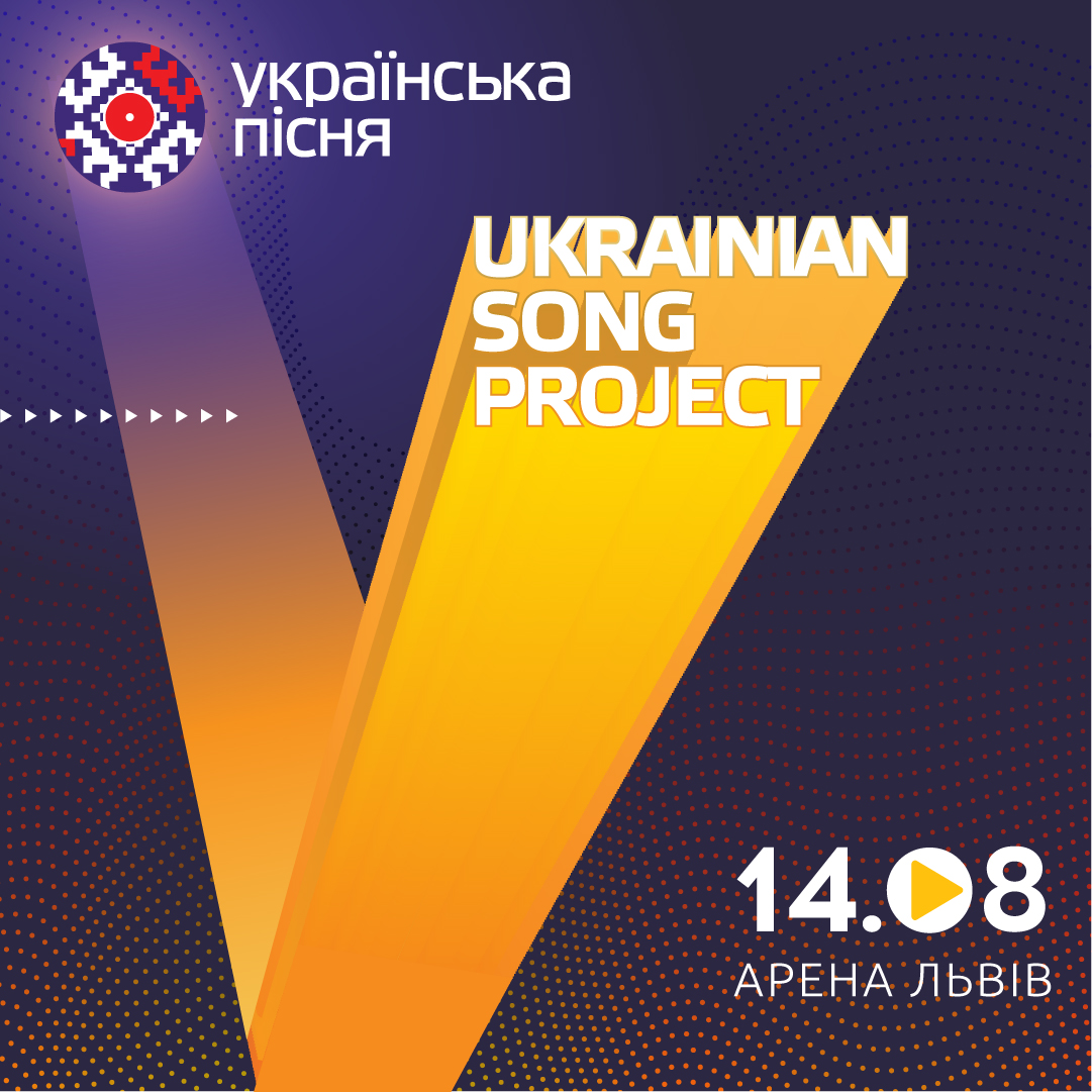 Юбилейная &quot;Українська пісня&quot; соберет во Львове рекордное количество артистов