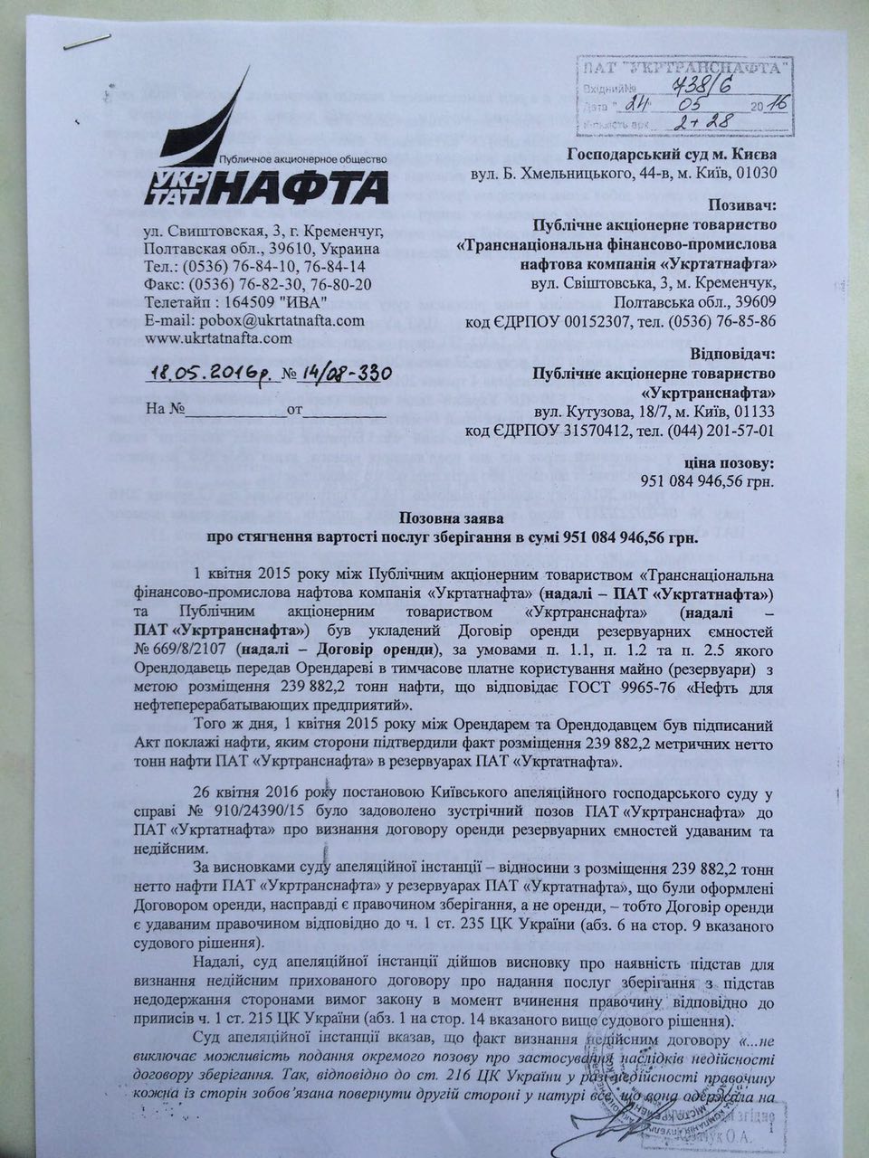 "Укртатнафта" намерена взыскать с "Укртранснафты" около 1 млрд гривен