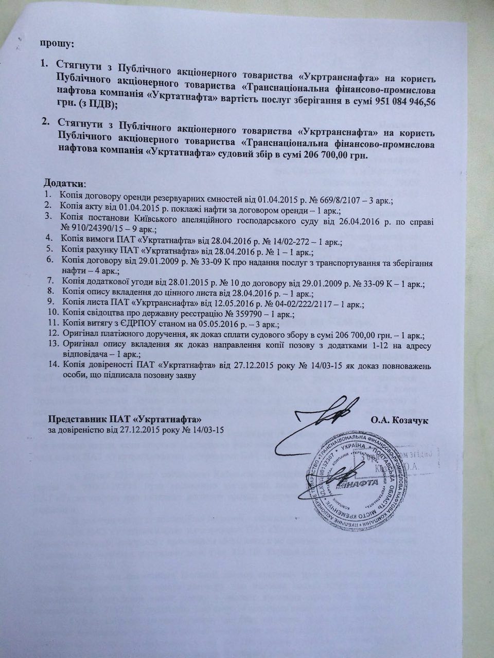 "Укртатнафта" намерена взыскать с "Укртранснафты" около 1 млрд гривен