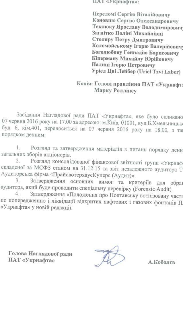 В будівлі "Нафтогазу" почалося засідання наглядової ради "Укрнафти"
