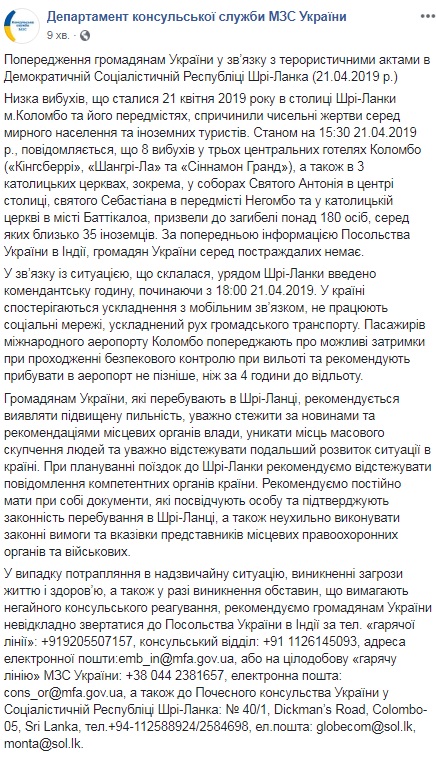 МЗС надало рекомендації українцям на Шрі-Ланці після вибухів