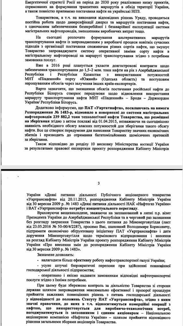 звернення "Укртранснафти" з проханням про внесення змін до розпорядження, блокуючу госпдіяльність підприємства2