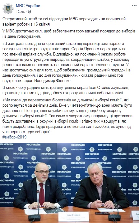 МВД переходит на усиленный вариант работы перед вторым туром