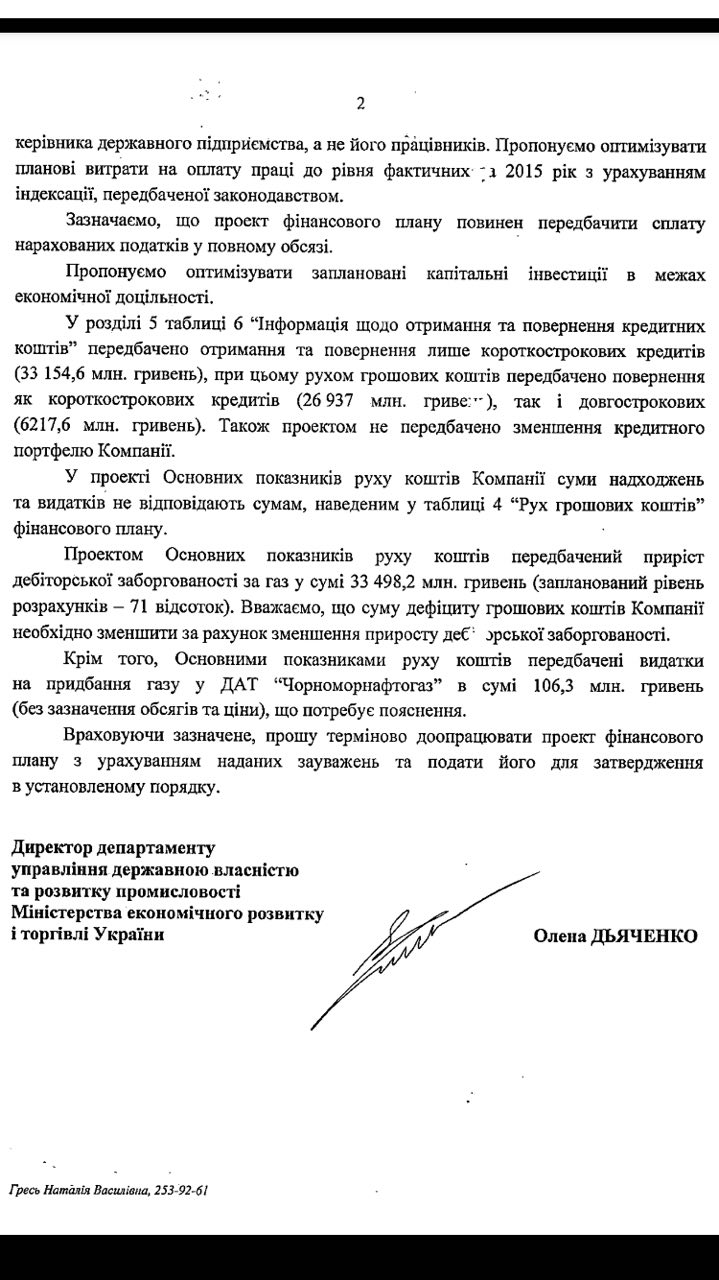 МЭРТ предлагает оптимизировать расходную часть финплана &quot;Нафтогаза&quot; на 2016