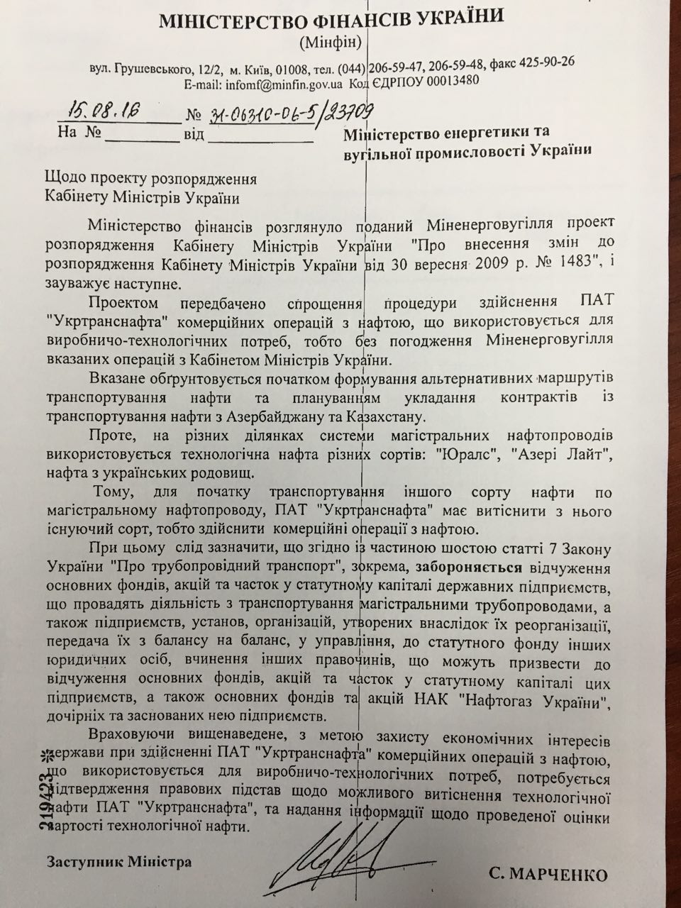 Мінфін про блокування госпдіяльності "Укртранснафти"