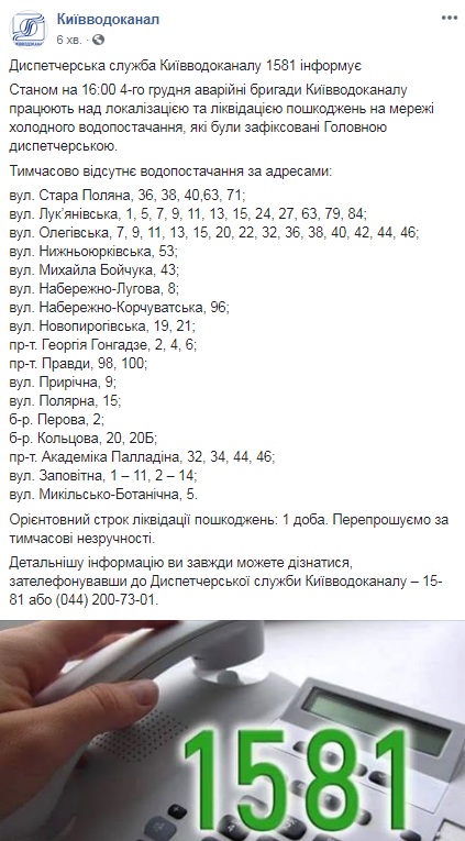 У Києві без холодної води залишилися жителі 17 вулиць
