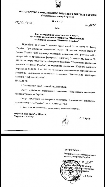 МЭРТ забирает &quot;Укртрансгаз&quot; из-под управления &quot;Нафтогаза&quot;